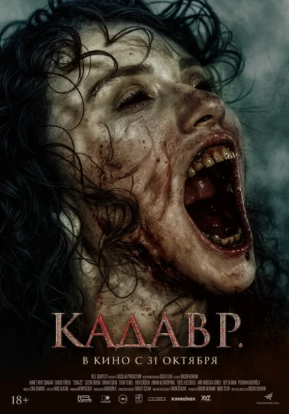  Кадавр (2023) онлайн