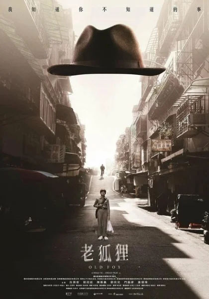 фильм Старый лис (2023) смотреть