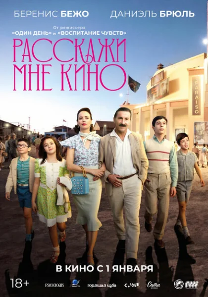  Рассказчица фильмов (2023) онлайн