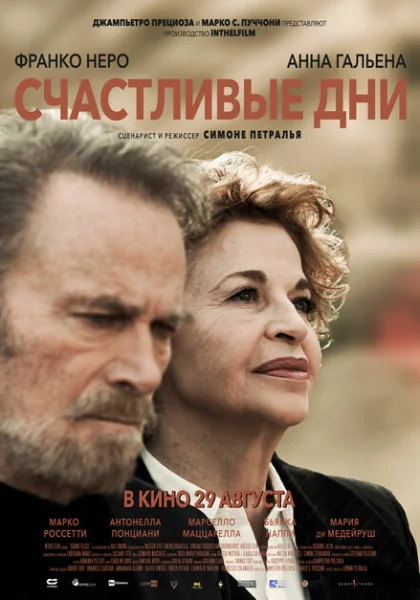 фильм Счастливые дни (2023) смотреть