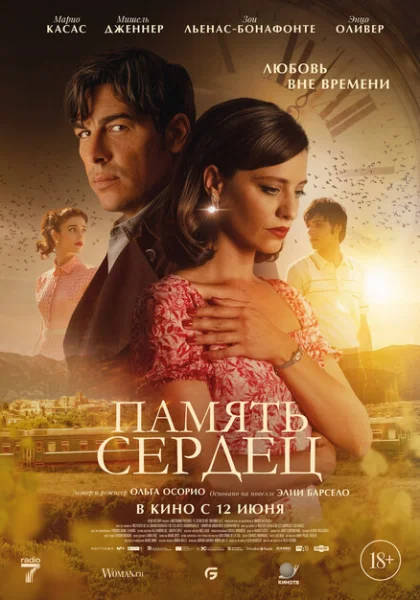  Память сердец (2025) онлайн