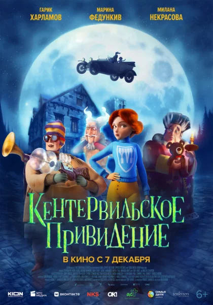 Кентервильское привидение (2023) онлайн