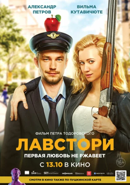  Лавстори (2022)
