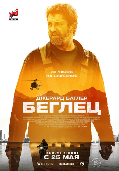  Беглец (2023) онлайн