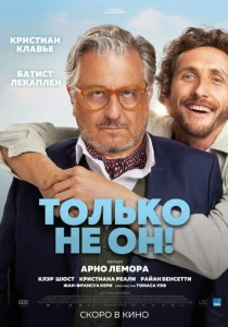 фильм Только не он! (2024) смотреть