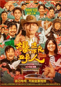 фильм Ковбой из хутуна (2024) смотреть