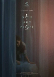 фильм Дворец Cинего Солнца (2024) смотреть