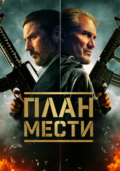 фильм  Шафер (2023) смотреть