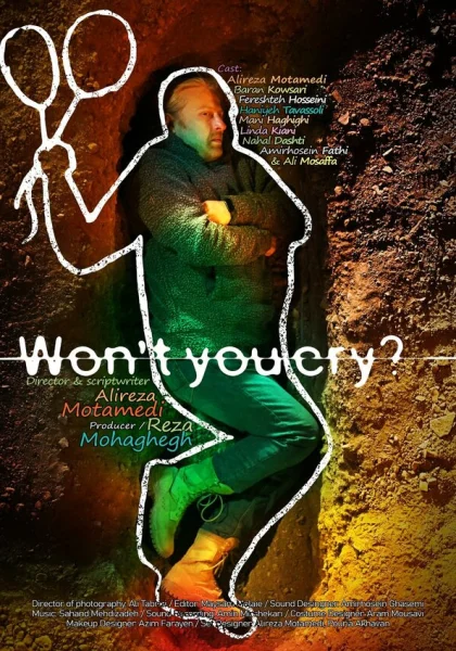  Может, поплачешь? (2022)