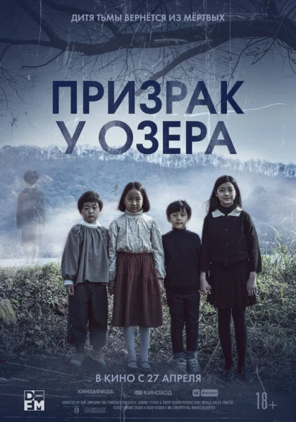 Призрак у озера (2022) онлайн