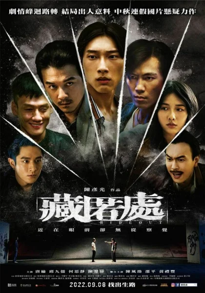 фильм  Схрон (2022) смотреть