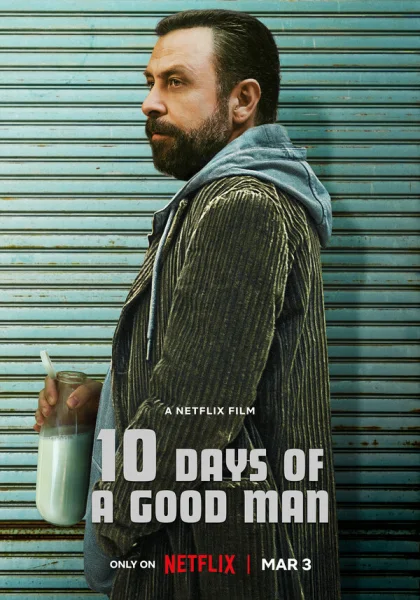  10 дней хорошего человека (2023) онлайн