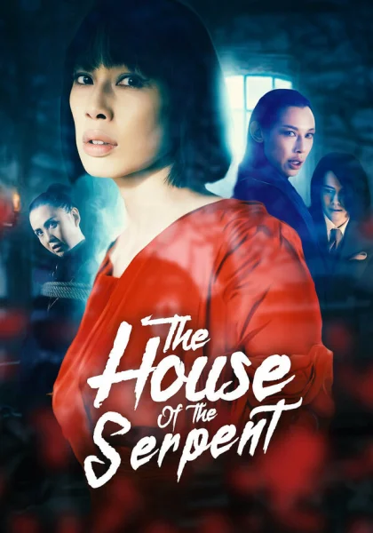  Дом змеи (2022) онлайн