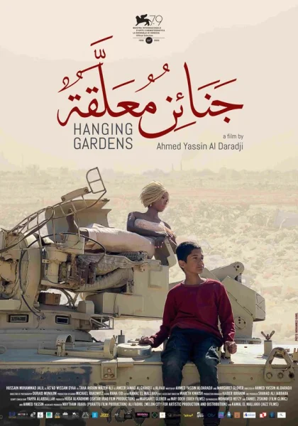 фильм  Висячие сады (2022) смотреть