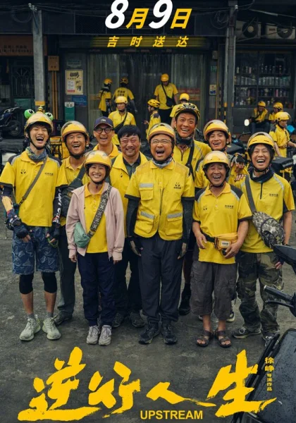 фильм  Против течения (2024) смотреть