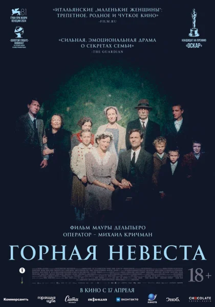  Горная невеста (2024)
