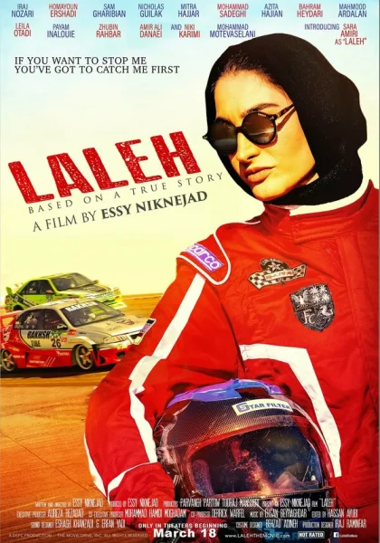  Лале (2022)