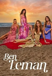 Я Леман (2025)