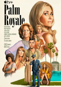 Палм-Рояль (2024-2025)