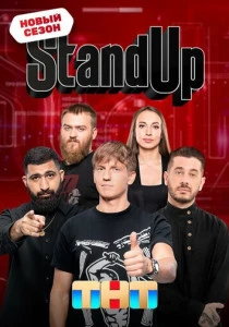 Stand Up (2013-2025)
