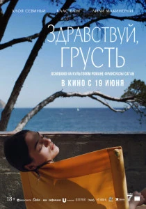 Здравствуй, грусть (2025)