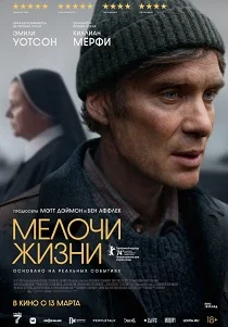 Мелочи жизни (2024)