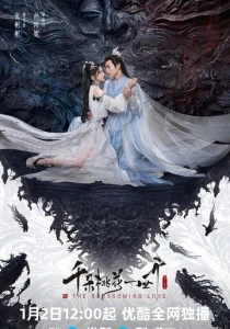 Вечное цветение персиков (2025)