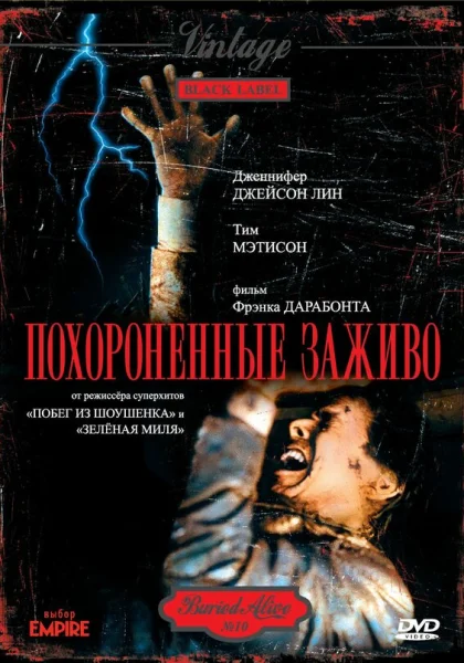  Похороненные заживо (1990) онлайн