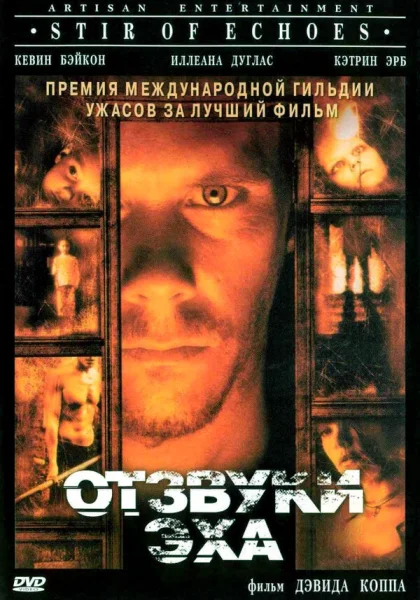  Отзвуки эха (1999)