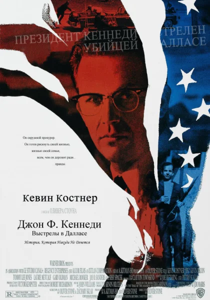  Джон Ф. Кеннеди: Выстрелы в Далласе (1991)
