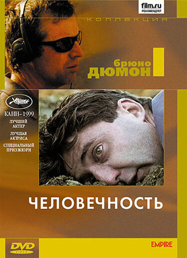  Человечность (1999) онлайн