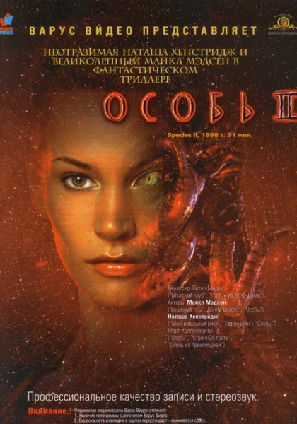 фильм  Особь 2 (1998) смотреть