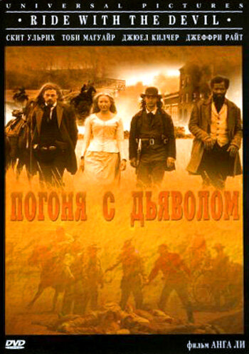  Погоня с Дьяволом (1999) онлайн