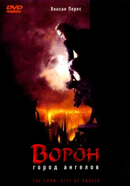  Ворон 2: Город ангелов (1996)