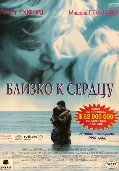  Близко к сердцу (1996) онлайн