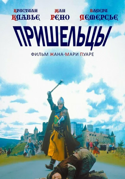  Пришельцы (1993)