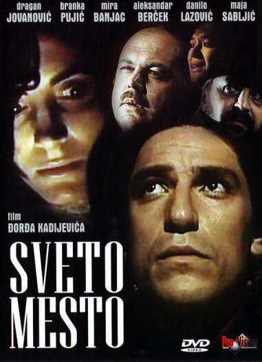  Святое место (1990) онлайн