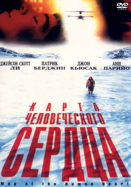  Карта человеческого сердца (1992) онлайн
