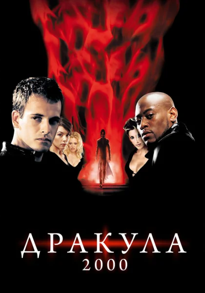  Дракула 2000 (2000) онлайн