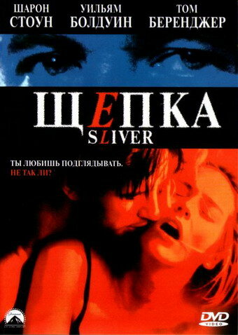 фильм  Щепка (1993) смотреть