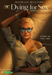 Умираю, как хочу секса (2025) онлайн