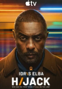 Захваченный рейс (2023-2026)