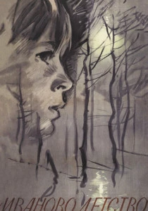 Иваново детство (1962)