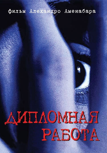  Дипломная работа (1996)