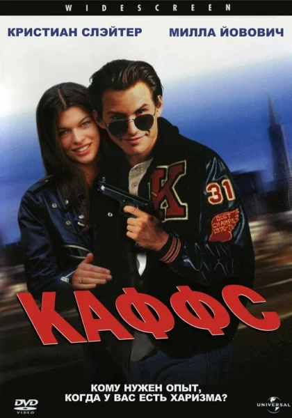  Каффс (1991) онлайн