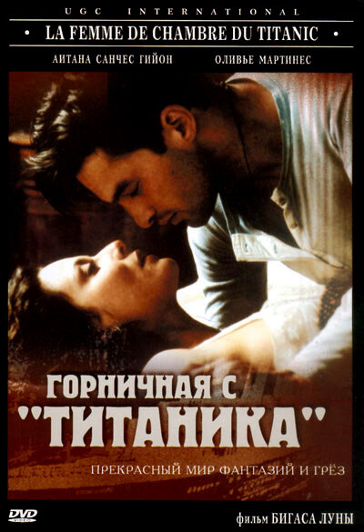  Горничная с «Титаника» (1997) онлайн