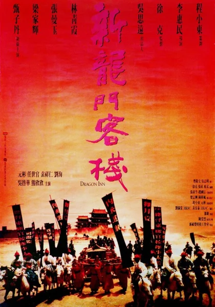  Таверна Дракона (1992) онлайн