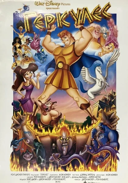  Геркулес (1997) онлайн