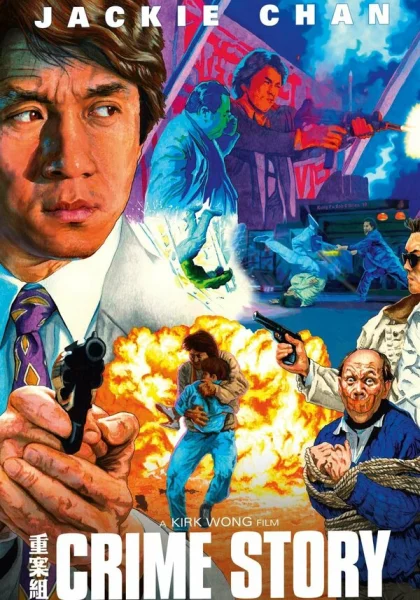  Криминальная история (1993)