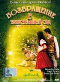  Возвращение в таинственный сад (2000) онлайн